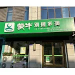 如东悠瑞多美食品经营部(别提多美)