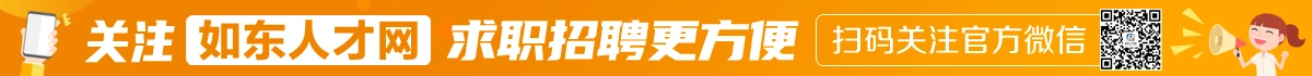 如东人才网官方微信公众号
