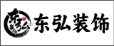 如东东弘装饰工程有限公司的logo