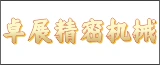 南通卓展精密机械有限公司的logo