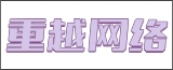 南通重越网络科技有限公司的logo