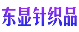 南通东显针织品有限公司的logo