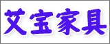 南通艾宝家具有限公司的logo