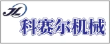 南通科赛尔机械有限公司的logo