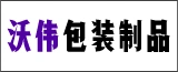 南通沃伟包装制品有限公司的logo