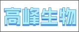 南通高峰生物科技有限公司的logo