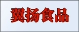 江苏翼扬食品有限公司的logo