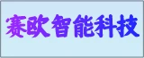 江苏赛欧智能科技有限公司的logo