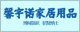 南通馨宇诺家居用品有限公司的logo