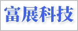 如东富展科技有限公司的logo