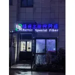 南通倍特尔特种纤维新材料有限公司